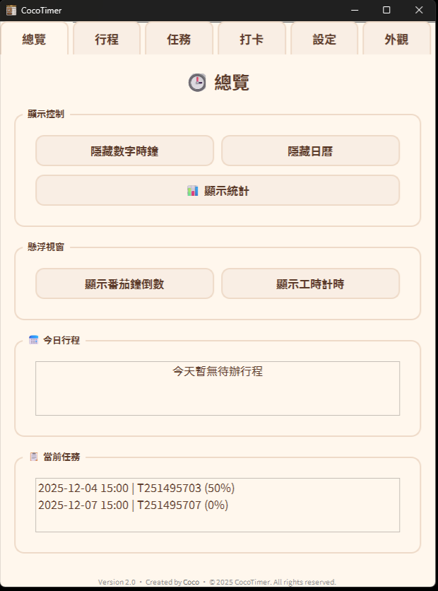 總覽頁面