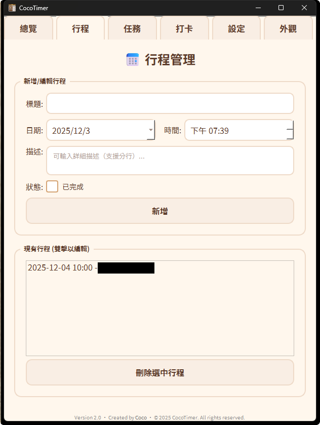 行程頁面