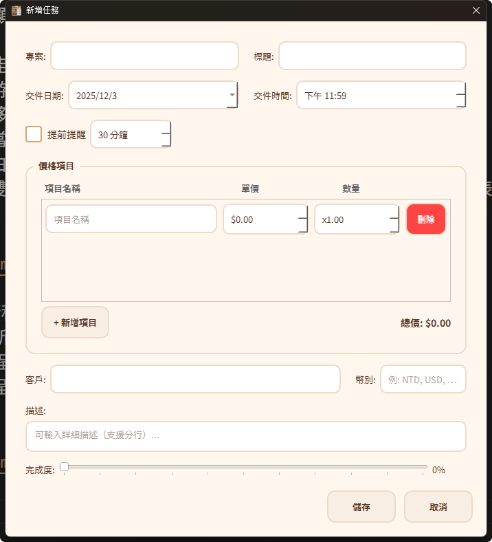 新增任務