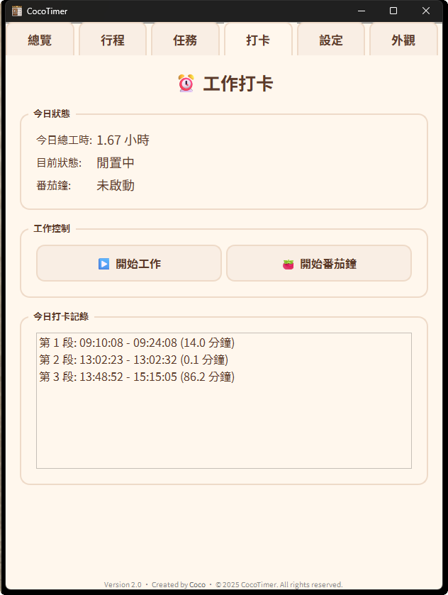 打卡頁面