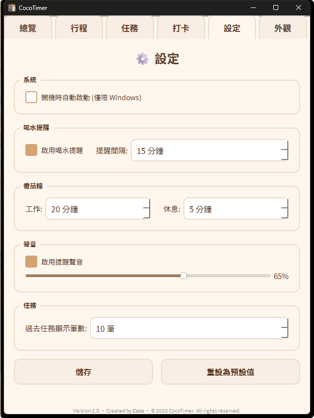 設定頁面
