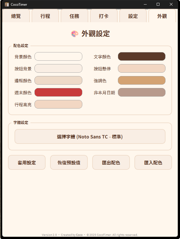 外觀頁面